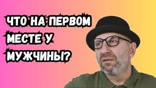 Сатья  дас — Что на первом месте у мужчины?