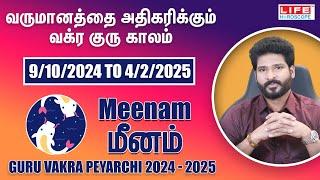 Guru Vakra Peyarchi 2024-2025 | Meenam Rasi | குரு வக்ர பெயர்ச்சி | Life Horoscope