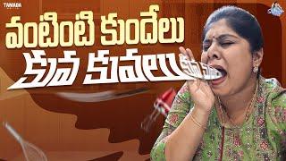 వంటింటి కుందేలు కువ కువలు... || Frustration Wife || Sunaina Vlogs || Tamada Media