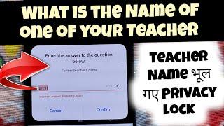 What is the name of one of your teacher name | former teacher name ! security question privacy lock