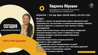 (АНОНС) «Единомышленники». «Агрессия — это еще один способ понять, кто есть кто»