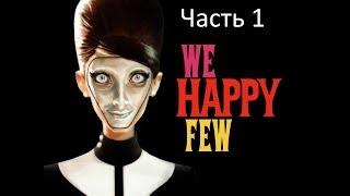 We happy few- Прохождение на русском- ДИКИЕ БЭДТРИПЫ- #1