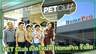 Jerhigh and Jinny ON GROUND | Pet Club