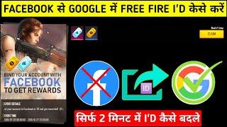 How To Transfer Facebook Account To Google Account Free Fire Id || Free Fire New Event || RajGaming