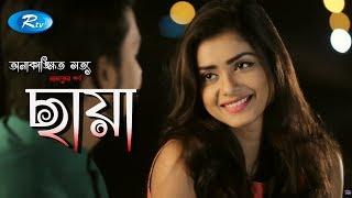 Chaya | ছায়া | Anakankkhito Shotto | Tanjin Tisha | Crime Drama | Rtv Special