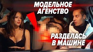 Игры на раздевание | Показала грудь | Показала попу | Голая девушка разделась в машине Стриптиз ч1