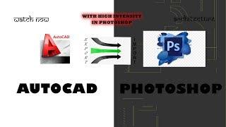 AutoCAD Tip : Export From AutoCAD to PhotoShop