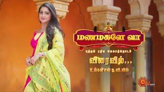 Manamagale Vaa - Promo | New Tamil Serial | Coming Soon on Sun TV