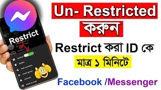 How to Unrestrict Someone on Messenger | Remove Restriction on Messenge | কিভাবে Unrestricted করবেন।