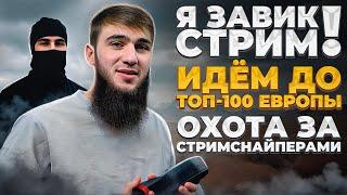 ЗАВОЕВАТЕЛЬ ВЗЯТ! ИДЕМ В ТОП-100 ЕВРОПЫ  | ТОПОВЫЕ КАТКИ И ЭПИЧНЫЕ ТОП 1| ПУБГСТРИМ | PUBG MOBILE