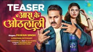 आरा के ओठलाली #video  | Power Star#PawanSingh | Arrah Ke Othlali | Sonam Malik | भोजपुरी गाना imam