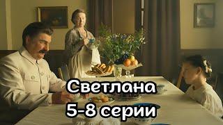 Исторический сериал на реальных событиях! Светлана  5-8 серии