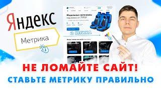 Как установить Яндекс Метрику на сайт ЗА 5 МИНУТ?