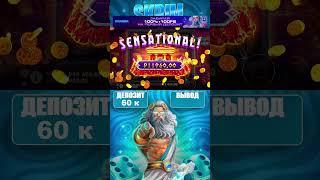 Занос в Zeus vs Hades, занос ****Х?  #slot #занос  #заносынедели \ занос \ заносы недели \ zeushades