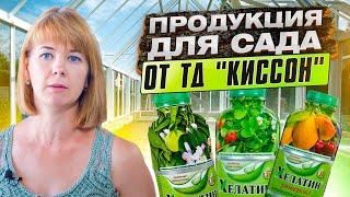 Выбор клиентов. Самая популярная продукция для сада, огорода и дачи от ТД "КИССОН"