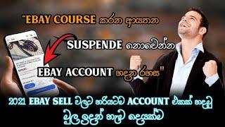 how to set up eBay account for drop shipping | Seller account | Sinhala 2021