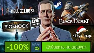 НЕ ПРОПУСТИ ХАЛЯВУ! Бесплатные игры в Steam, тайная раздача в Epic Games, itch.io халява 2025