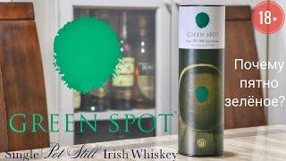 Выпуск №28. Ирландский виски Green Spot 40%