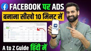 Facebook Ads Campaign Tutorial | Facebook Ads Complete Tutorial For Beginners | Fb Ads