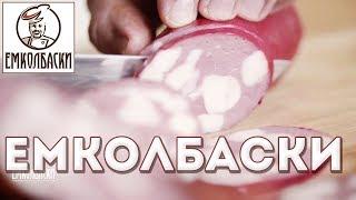 ЕМКОЛБАСКИ - любые товары для любых домашних колбас!