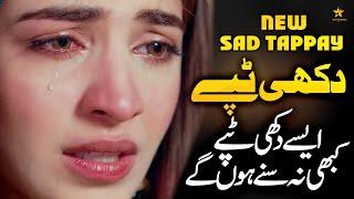 Heart Touching Tappay Mahiye | Dhola Jhang Wasda | Arshad Jaslani | Punjabi Dukhi Tappe Mahiye