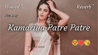 #VIDEO | कमरिया पतरे पतरे  Slowed and Reverb song |#Pawan_Singh | Kamariya Patre Patre| #shilpi_raj