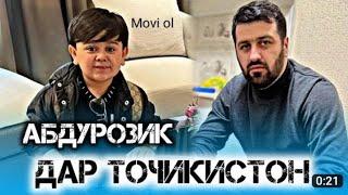 Срочно Абдурозик ба точикистон омад. Барон чикор кард. 