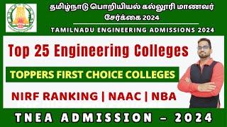 Top 25 Engineering Colleges in Tamil Nadu 2024 | Toppers Colleges | NIRF ranking | NAAC | NBA