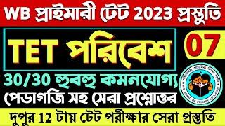 PRIMARY TET 2023 EVS Class 07 | EVS and Pedagogy Questions | wb primary tet EVS - পরিবেশ class