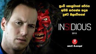පුංචි කොලුවාගේ ශරීරය අයිති කරගන්න හදන දුෂ්ට බලවේගයන් | Movie Explanation in Sinhala |Sinhala Talkies