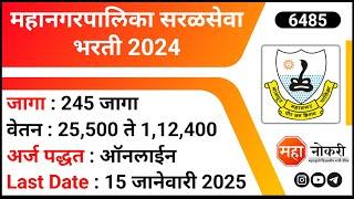 Mahanagarpalika Job Vacancy 2024 | NMC Recruitment 2024 | Junior Civil Engineer Jobs