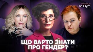 Гендерна ідентичність: хто такі трансгендерні та небінарні люди?  | Монро, Едвард Різ