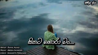 සිතට හොරා මං....!!  sithata hora man....!! Lyrics video...!! Rahal alwis