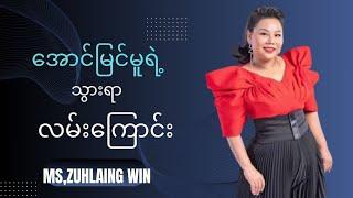 အောင်မြင်မူရဲ့သွားရာလမ်းကြောင်း