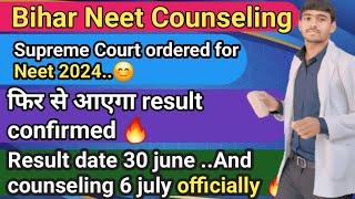 Reneet 2024 confirmed  Date officially announced Neet 2024 counseling date out #biharneet #supremec