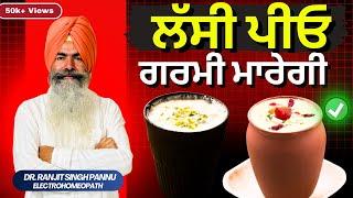 Drink lassi, weakness will not come in heat By Dr. Ranjit Singh Pannu