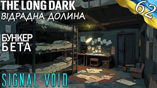 The Long Dark | Бункер Бета | Українською