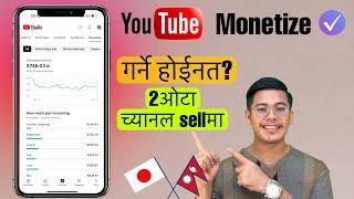 यसरी गर्नुस youtube channel monetize /how to monetize YouTube channel fast/japan online earning