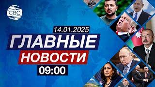 Милитаризация Армении угрожает региону | Генсек НАТО призвал ЕС вооружаться