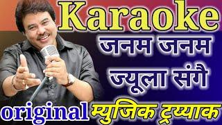 Janam Janam Jiula Sangai original KARAOKE With Lyrics Ananda Karki/Milan Newar