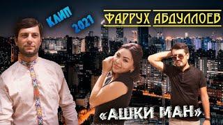 Фарух Абдулоев клип чони ман 2021. Farukh Abduloeu 2021