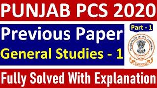 Punjab Civil Service 2018 Question Paper || PCS Previous General Studies Paper | Part - 1