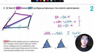 7-сынып Геометрия ТЖБ 2-тоқсан (2-нұсқа)