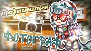 В ПОИСКАХ ФОТОМОДЕЛИ В ПОНИ ТАУНЕ| pony town |