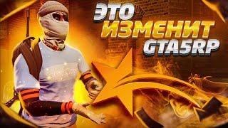 ЭТО ИЗМЕНИТ GTA5RP | НОВЫЙ ФУНКЦИОНАЛ В ГТА5РП