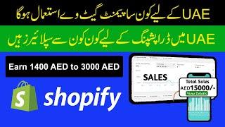 UAE dropshipping supplier and payment gateway | Payment gateway for UAE | Supplier for UAE