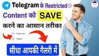 telegram private channel photos / video / pdf download | how to download and save restricted content