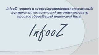 Промо-ролик InfooZ