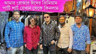 আমার রোজার ঈদের প্রিমিয়াম পার্টি শার্ট যেখান থেকে কিনলাম, My eid shirt, Party shirt price in bd