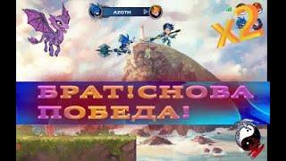 BRAWLHALLA||ПОБЕДА ОТ НАС НЕ ОТСТАЁТ!||ArinaDragon & Fura #2